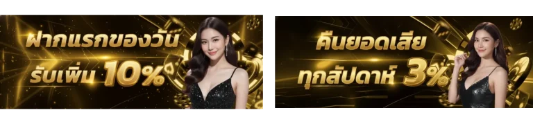 โปรโมชั่นเว็บ